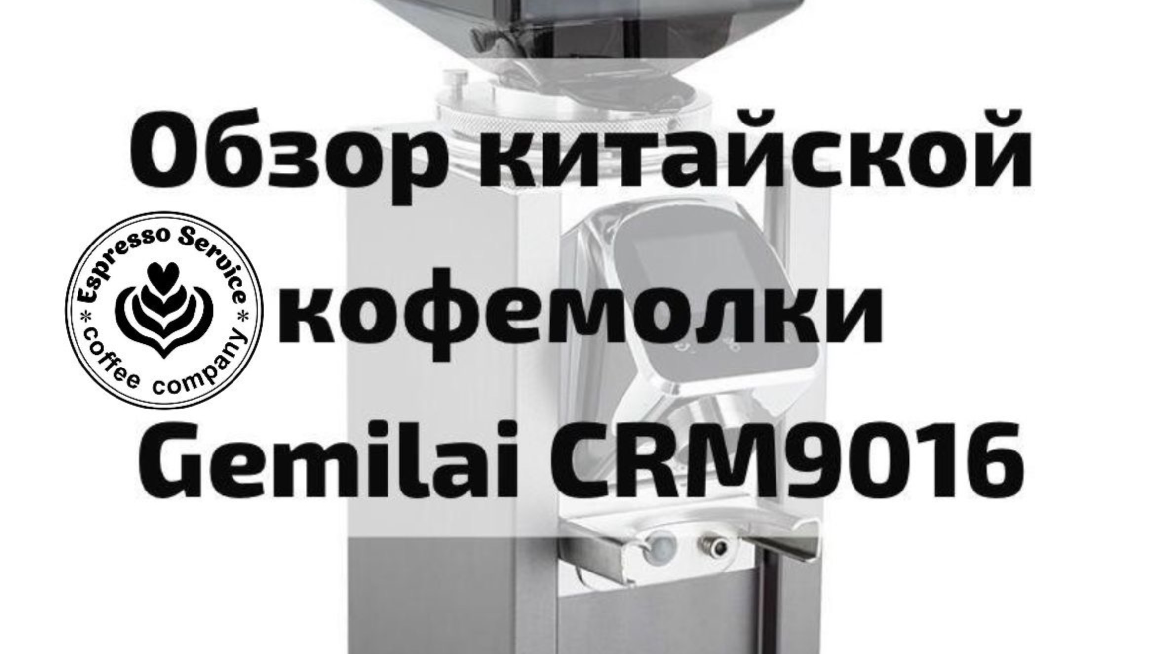 Китайская кофемолка Gemilai CRM9016 обзор