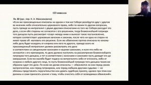 Первенство Константинопольского епископа. доклад игум. Дионисий (Шлёнов) 02 июня 2021