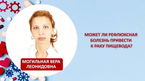 Может ли рефлюксная болезнь привести к раку пищевода?