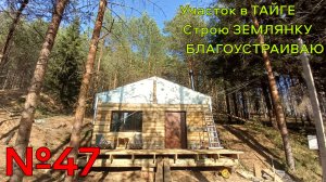 №47 Терраса. Красивая фронтальная стена для землянки. Мнение о "бастардо" в лесной кухне.