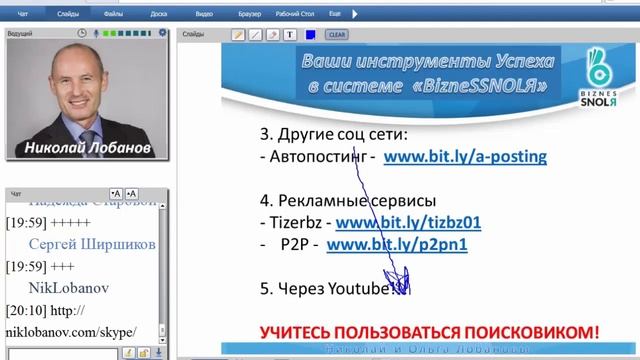 Продвижение страницы захвата в системе “BizneSSNOLЯ“