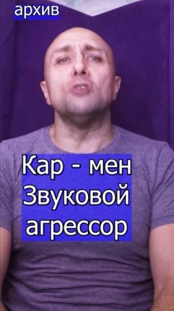 Кар - мен  - Звуковой агрессор Клондайс кавер из архива