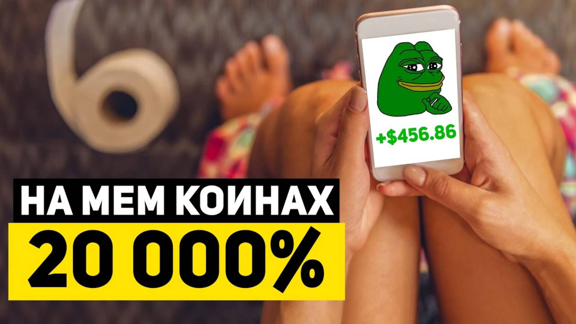 Как заработать на мемкоинах