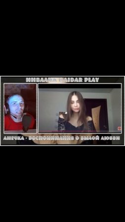 Инвалид Gaidar Play Реакция на кавер Анечка - ай лав ю