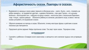 Как читать и рассказывать сказки детям (курс внеурочной деятельности «Волшебный сундучок»), часть 3