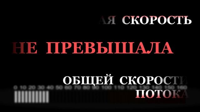 196514 (превышение скорости) смотреть онлайн
