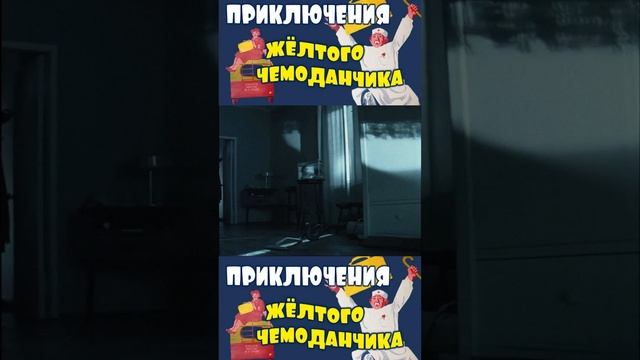 #shorts Когда перед сном посмотрел ужастик смотреть онлайн