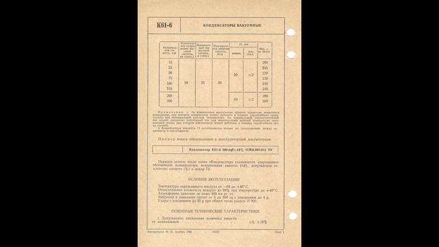 К61-6 - конденсаторы вакуумные смотреть онлайн
