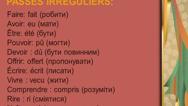 10 Клас  Французька мова  32 Минулий час.  LePassé Composé.