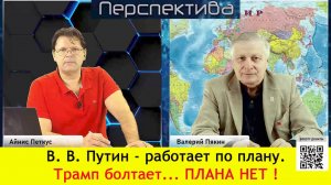 ✅ ПЕРСПЕКТИВА | В. В. ПЯКИН:  США надо убирать сразу двух человек: Трампа и Вэнса | 24-01-25