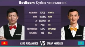 "BetBoom Кубок Чемпионов 2022" А. Мадаминов (KGZ) - Е. Чимбаев (KAZ). Свободная пирамида.