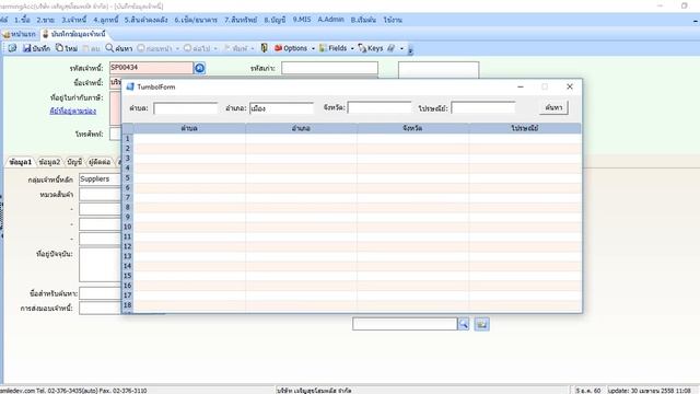 เมนูเจ้าหนี้-01 บันทึกข้อมูลเจ้าหนี้ смотреть онлайн