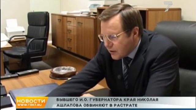 Экс-врио губернатора Ашлапову объединили два дела по растратам на стройке космодрома «Восточный»