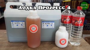 Приготовили эпоксидную грунт эмаль РАЛ 7042 для покраски лодки Прогресс 4.