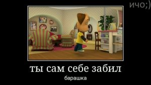Муд барбоскины демотиватор (Двойной Дружок)