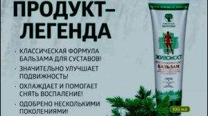 Бальзам "Живокост" - Бальзам с экстрактом окопника, глюкозамином и хондроитином.