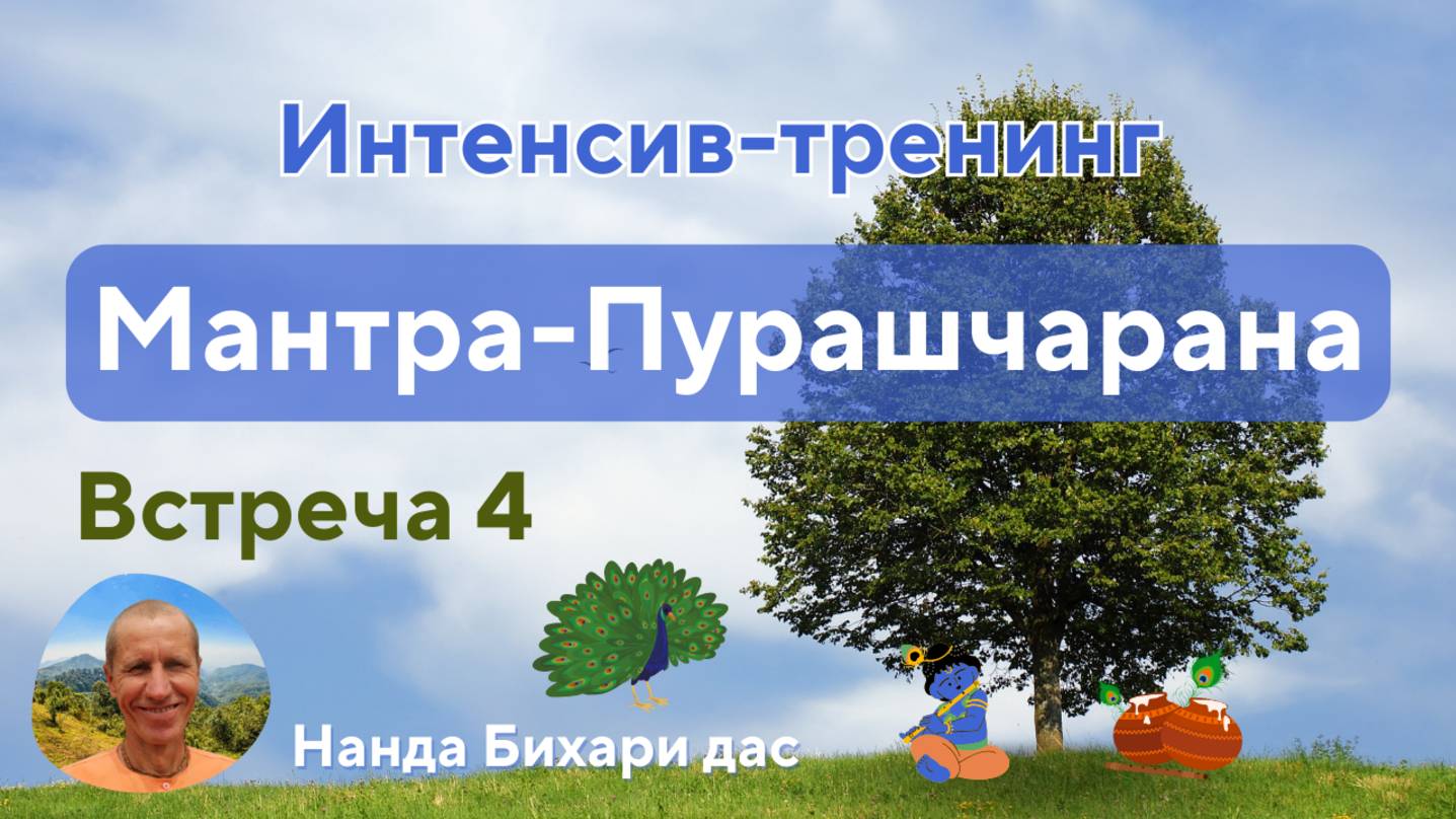 Встреча 4. Уровень ума. Введение. 15.12.2024