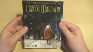 "Список Шиндлера" Blu-ray издание к 25 летию фильма. (2020)