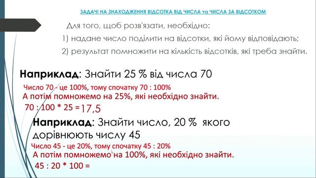Підготовка до контрольної роботи за темою "Відсотки. Середнє арифметичне" смотреть онлайн