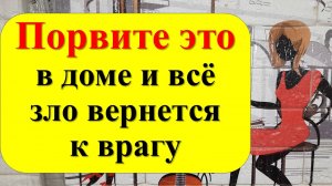 Ритуал: разорвите один лист в доме — и все зло вернется к врагу и они станут бессильны