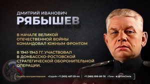 Кто такой Рябышев и почему Цимла?