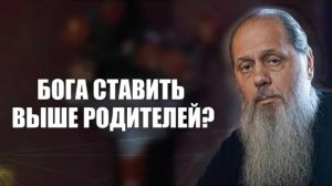 Бога ставить выше родителей？