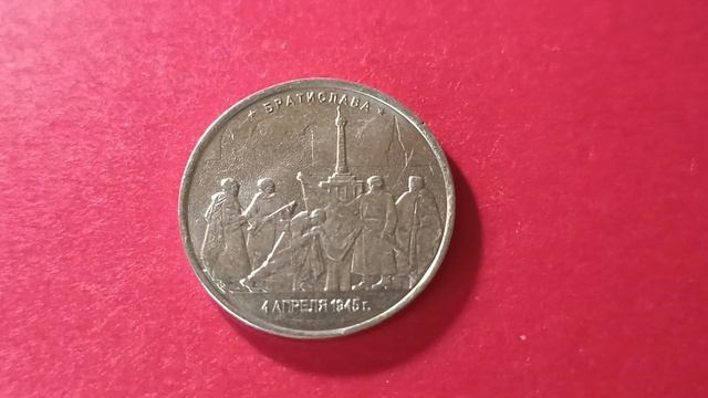 Обзор памятной монеты России  5 рублей 2016 года ММД Братислава