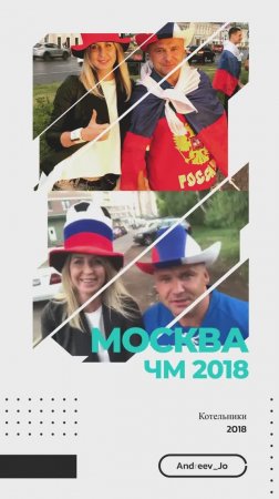 ЧМ 2018 по Футболу. Москва. Никольская.