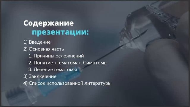 Постинъекционные осложнения  при неправильной технике выполнения и аллергические реакции