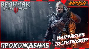 The Witcher 3: Wild Hunt  ● Интерактив ● Велен ● Сборка модов