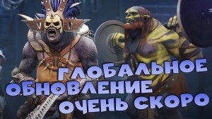 ✅💯Новости рейд. Глобальное ОБНОВЛЕНИЕ очень СКОРО. RAID shadow legends💯✅