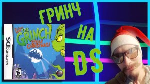 ПОХИЩАЕМ рождество! | Dr. Seuss: How the Grinch Stole Christmas!