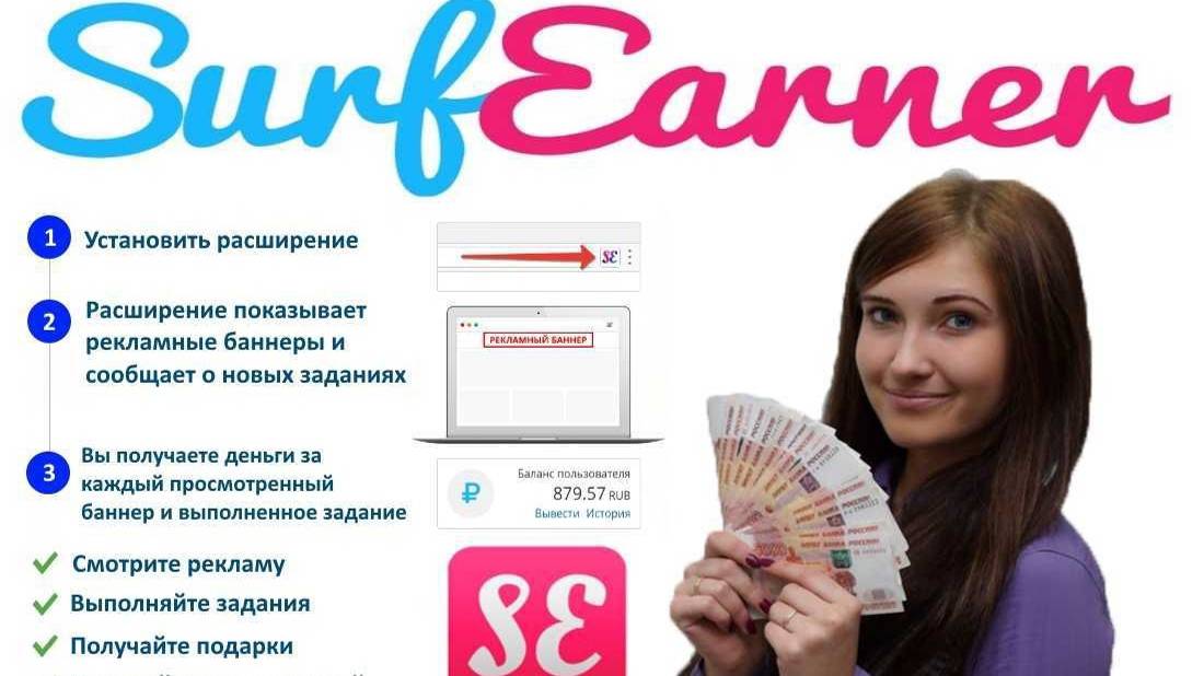 Дарим 11 000 ₽ на любую Рекламу, Задания и SMM-продвижение в SurfEarner! смотреть онлайн