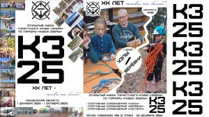 2024_12_22 1 этап Кубка Зебры - УЗЛЫ и ВЕРЁВКИ