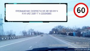 Массовое превышение скорости в населенном пункте