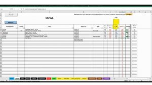 Загрузка склада