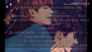 ВиГуки|•Мне хватило одного поцелуя...•|5 часть