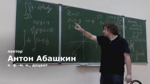Лектор: Антон Абашкин, к. ф.-м. н., доцент