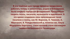 Видеопрезентация «Хроника блокадного Ленинграда»