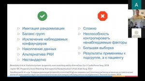 Псевдорандомизация (Propensuty score matching) - помощь или проблемы? (Бурлов Н.Н.)