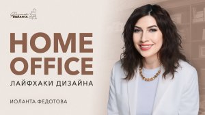 9 лайфхаков для организации рабочего места или кабинета  дома. Home office Дизайн и ремонт