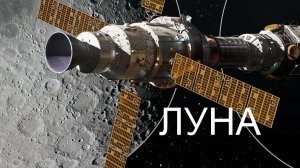 Луна. (трейлер).