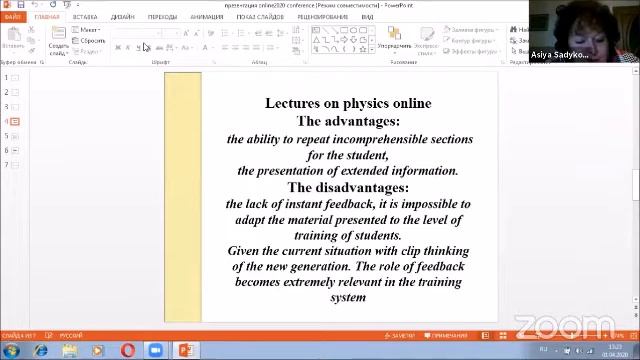 Asya Sadykova:"Online teaching of Physics" смотреть онлайн