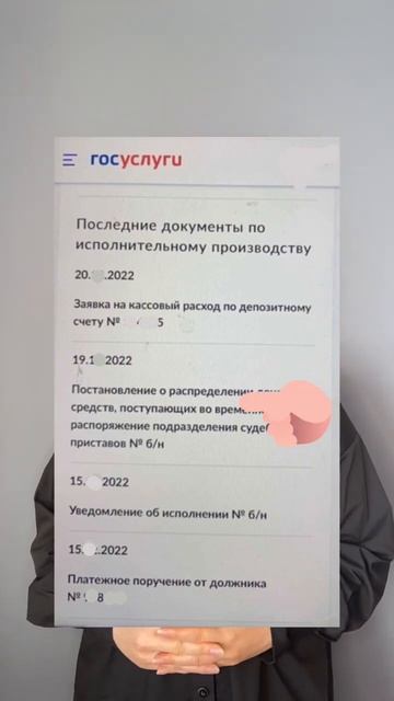 А вы умеете читать информацию о ходе ИП на Госуслугах? #алименты #взысканиеалиментов #юристонлайн