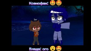 Зиг и Кика 😻💕