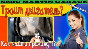 Троит двигатель причины. Троит двигатель ВАЗ  ВАЗ 2109 Карбюратор