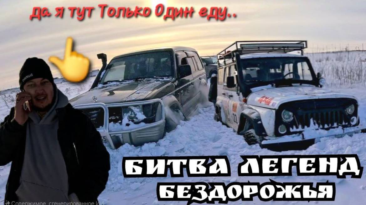 БИТВА  ЛЕГЕНД. УАЗ против PAJERO ... Mitsubishi Delika, ГАЗель 4х4, Нива...