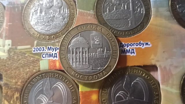 Бимметалл 10 рублей 2002 года СПМД Кострома (ДГР) РФ