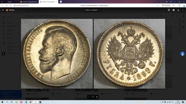 Обзор каталога Гид Нумизмата от 21.10.2020. Актуален до 21:00 МСК 22.10.2020. смотреть онлайн