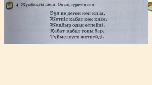 2-сынып Әдебиеттік оқу 60-сабақ Дәруменнің пайдасы